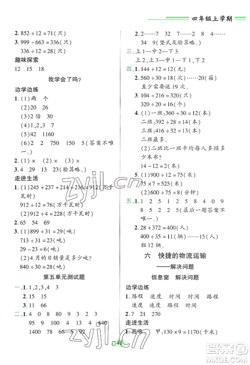 青岛出版社2022新课堂学习与探究四年级上册数学人教版参考答案