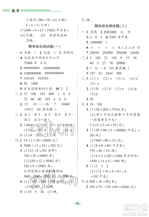 青岛出版社2022新课堂学习与探究四年级上册数学人教版参考答案