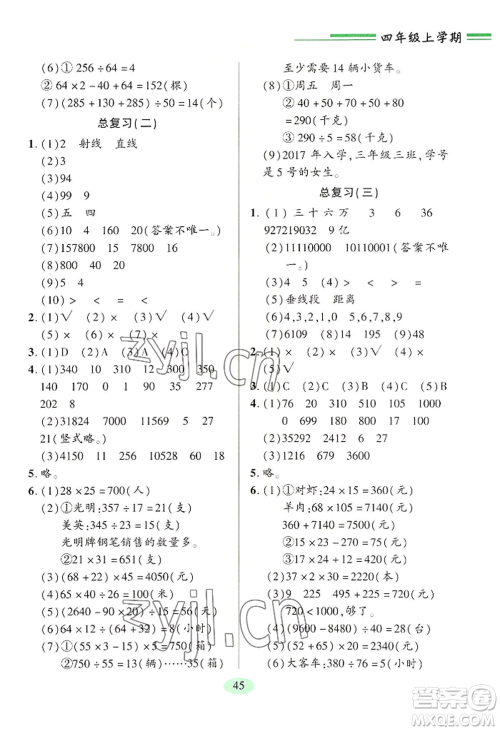 青岛出版社2022新课堂学习与探究四年级上册数学人教版参考答案