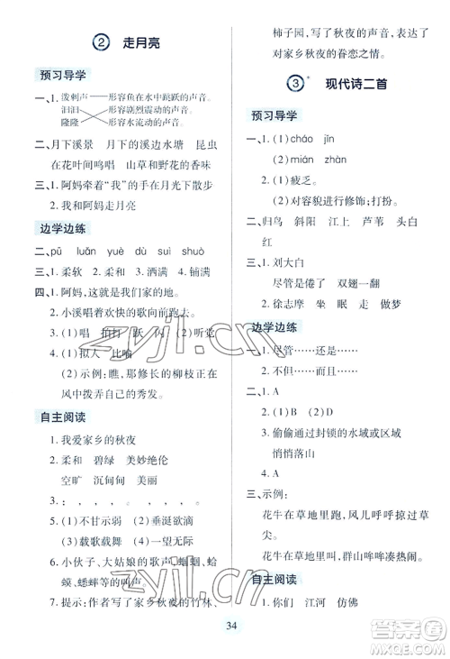 青岛出版社2022新课堂学习与探究四年级上册语文人教版参考答案