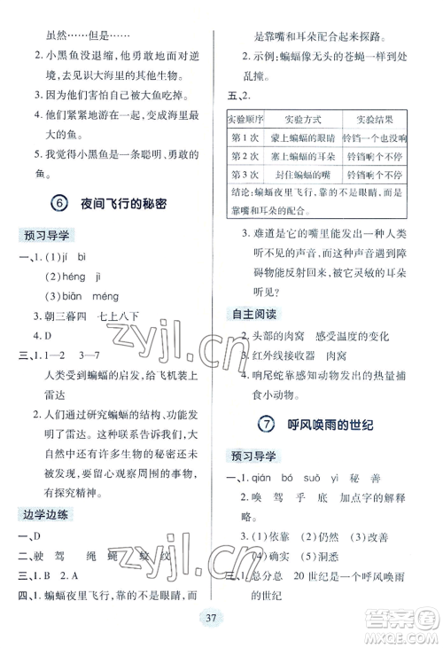 青岛出版社2022新课堂学习与探究四年级上册语文人教版参考答案