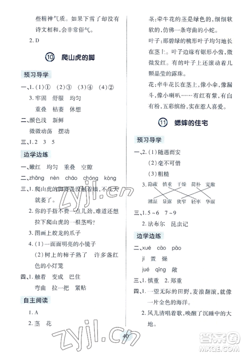 青岛出版社2022新课堂学习与探究四年级上册语文人教版参考答案