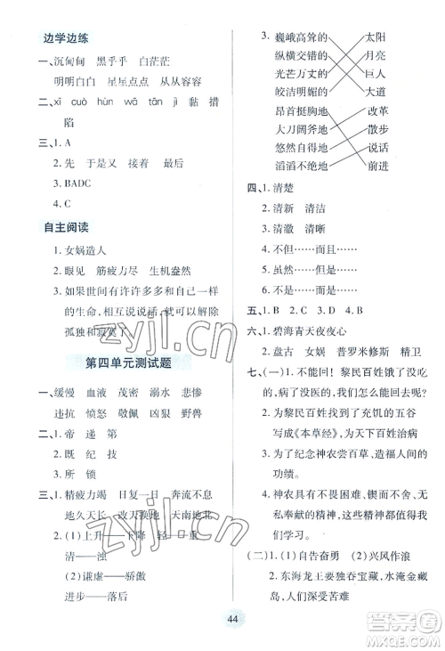 青岛出版社2022新课堂学习与探究四年级上册语文人教版参考答案