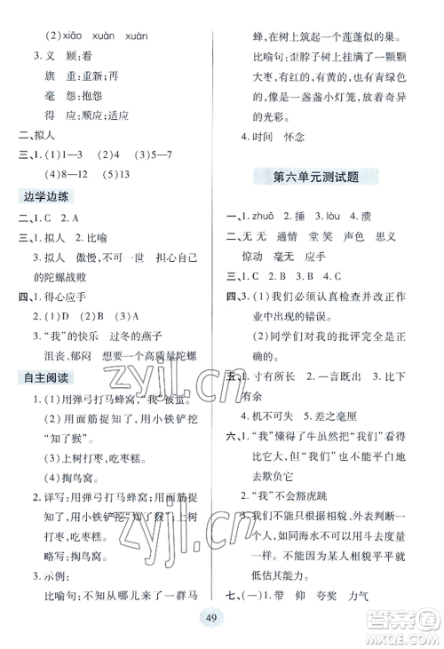 青岛出版社2022新课堂学习与探究四年级上册语文人教版参考答案