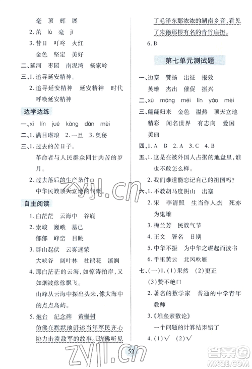 青岛出版社2022新课堂学习与探究四年级上册语文人教版参考答案