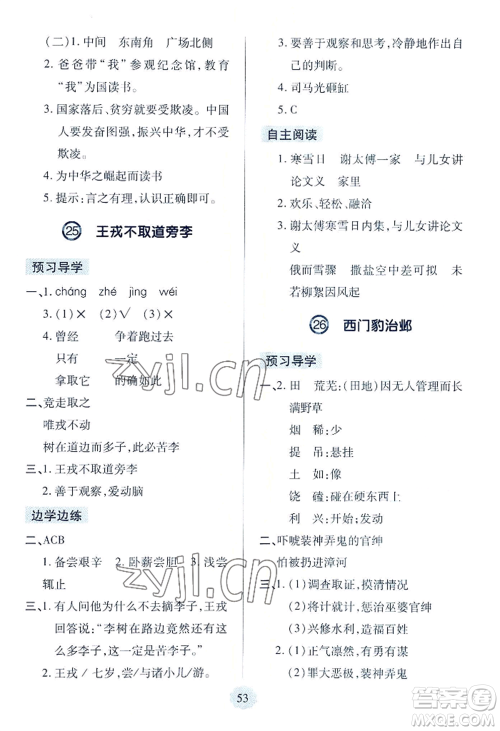 青岛出版社2022新课堂学习与探究四年级上册语文人教版参考答案