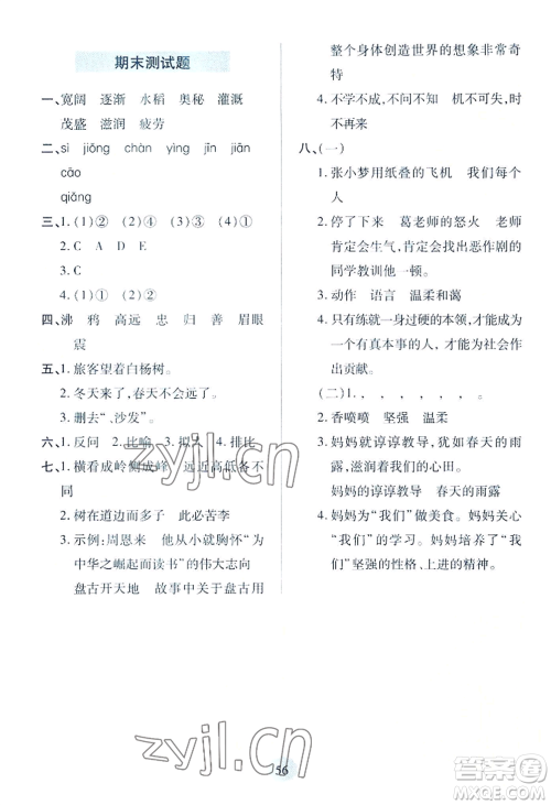 青岛出版社2022新课堂学习与探究四年级上册语文人教版参考答案