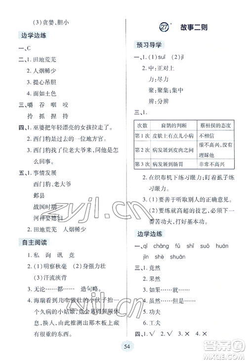 青岛出版社2022新课堂学习与探究四年级上册语文人教版参考答案