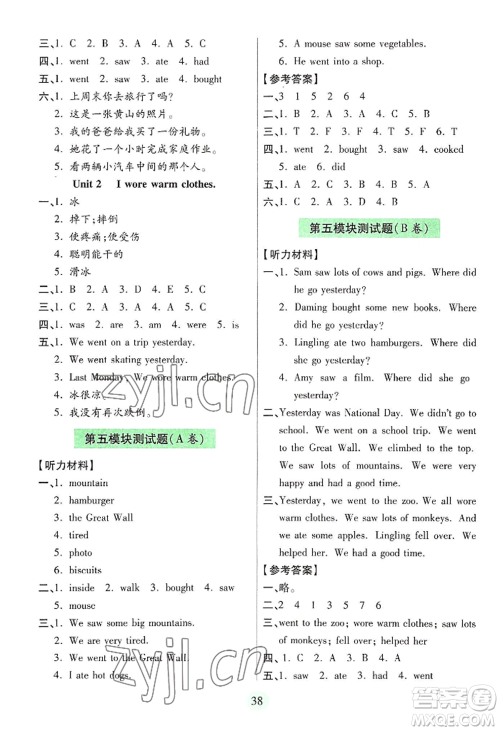 青岛出版社2022新课堂学习与探究四年级上册英语通用版参考答案