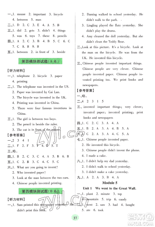 青岛出版社2022新课堂学习与探究四年级上册英语通用版参考答案 青岛出版社2022新课堂学习与探究四年级上册英语通用版参考答案