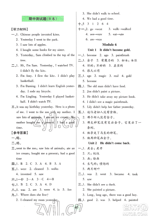 青岛出版社2022新课堂学习与探究四年级上册英语通用版参考答案 青岛出版社2022新课堂学习与探究四年级上册英语通用版参考答案