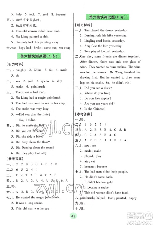 青岛出版社2022新课堂学习与探究四年级上册英语通用版参考答案