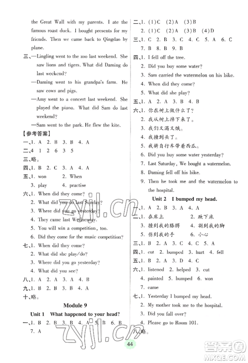 青岛出版社2022新课堂学习与探究四年级上册英语通用版参考答案