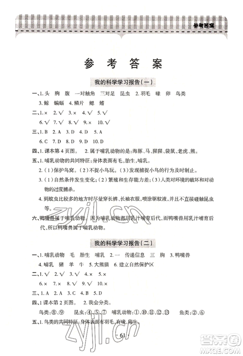 青岛出版社2022新课堂学习与探究四年级上册科学通用版参考答案 青岛出版社2022新课堂学习与探究四年级上册科学通用版参考答案