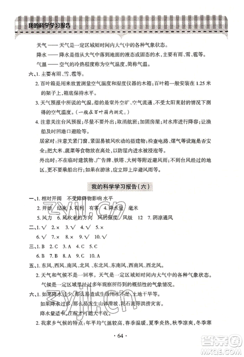 青岛出版社2022新课堂学习与探究四年级上册科学通用版参考答案 青岛出版社2022新课堂学习与探究四年级上册科学通用版参考答案