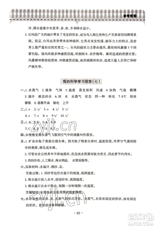 青岛出版社2022新课堂学习与探究四年级上册科学通用版参考答案 青岛出版社2022新课堂学习与探究四年级上册科学通用版参考答案