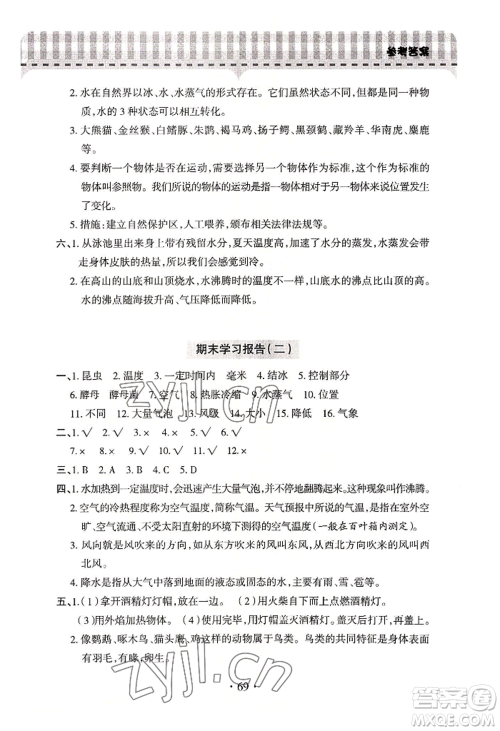 青岛出版社2022新课堂学习与探究四年级上册科学通用版参考答案 青岛出版社2022新课堂学习与探究四年级上册科学通用版参考答案