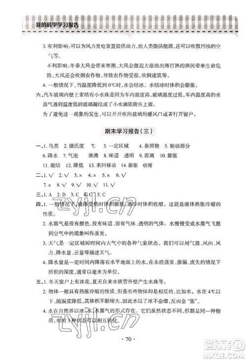 青岛出版社2022新课堂学习与探究四年级上册科学通用版参考答案 青岛出版社2022新课堂学习与探究四年级上册科学通用版参考答案