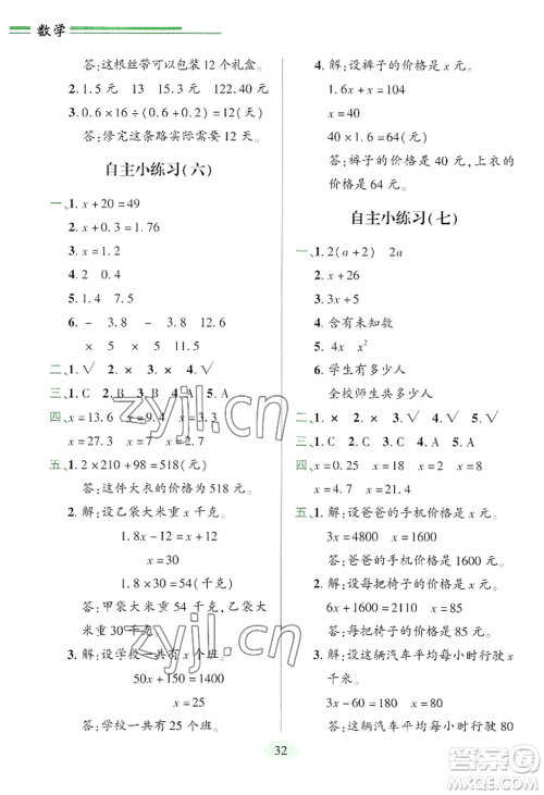 青岛出版社2022新课堂学习与探究五年级上册数学人教版参考答案 青岛出版社2022新课堂学习与探究五年级上册数学人教版参考答案