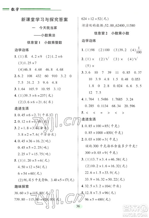 青岛出版社2022新课堂学习与探究五年级上册数学人教版参考答案