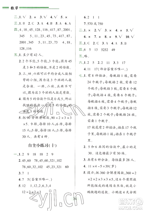 青岛出版社2022新课堂学习与探究五年级上册数学人教版参考答案 青岛出版社2022新课堂学习与探究五年级上册数学人教版参考答案