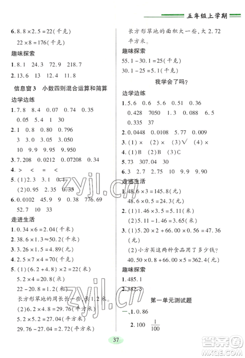 青岛出版社2022新课堂学习与探究五年级上册数学人教版参考答案