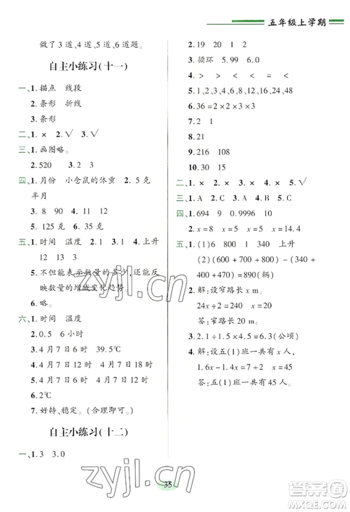 青岛出版社2022新课堂学习与探究五年级上册数学人教版参考答案 青岛出版社2022新课堂学习与探究五年级上册数学人教版参考答案