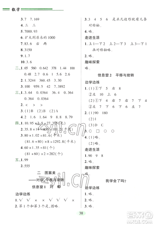 青岛出版社2022新课堂学习与探究五年级上册数学人教版参考答案