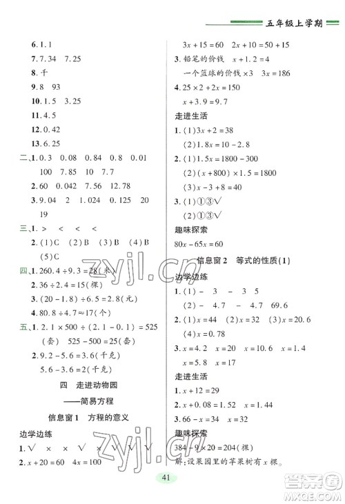 青岛出版社2022新课堂学习与探究五年级上册数学人教版参考答案