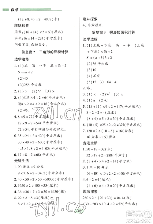 青岛出版社2022新课堂学习与探究五年级上册数学人教版参考答案