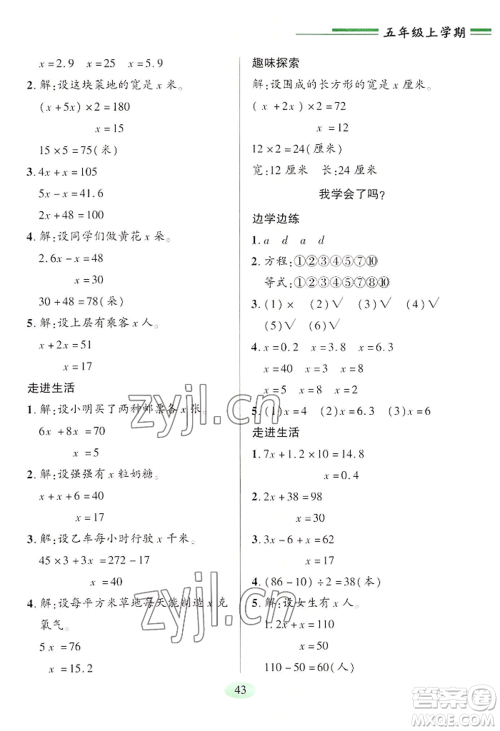 青岛出版社2022新课堂学习与探究五年级上册数学人教版参考答案