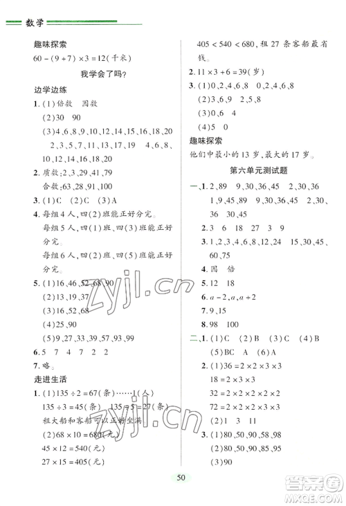 青岛出版社2022新课堂学习与探究五年级上册数学人教版参考答案