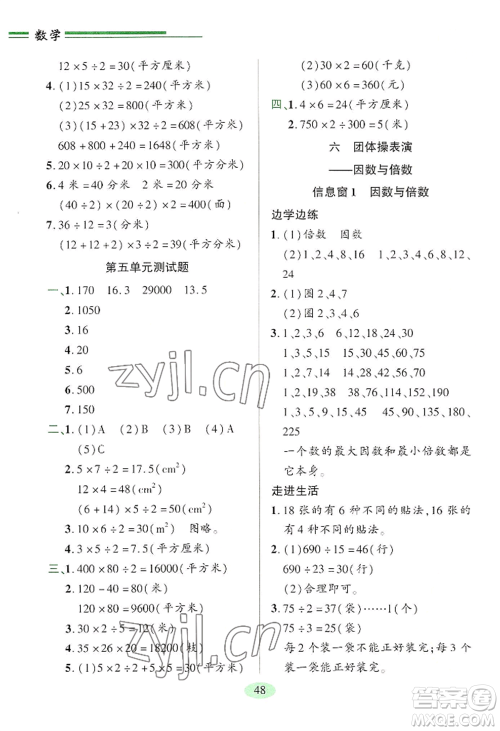 青岛出版社2022新课堂学习与探究五年级上册数学人教版参考答案