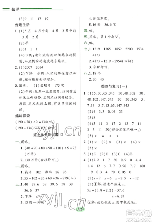 青岛出版社2022新课堂学习与探究五年级上册数学人教版参考答案 青岛出版社2022新课堂学习与探究五年级上册数学人教版参考答案
