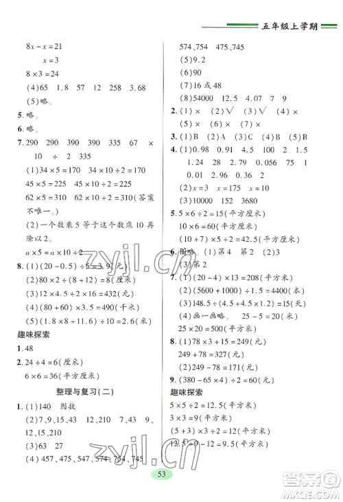 青岛出版社2022新课堂学习与探究五年级上册数学人教版参考答案 青岛出版社2022新课堂学习与探究五年级上册数学人教版参考答案