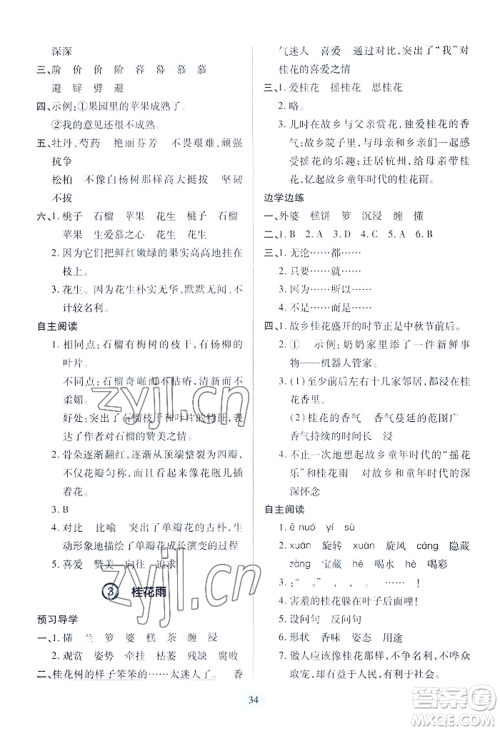 青岛出版社2022新课堂学习与探究五年级上册语文人教版参考答案