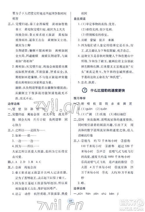 青岛出版社2022新课堂学习与探究五年级上册语文人教版参考答案 青岛出版社2022新课堂学习与探究五年级上册语文人教版参考答案