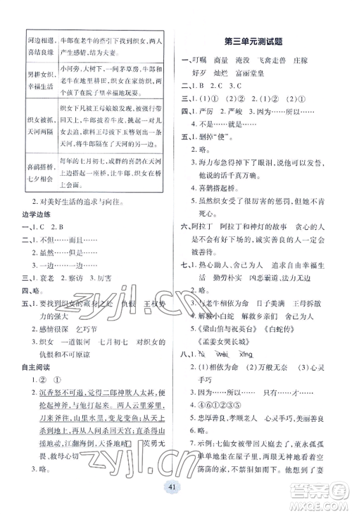青岛出版社2022新课堂学习与探究五年级上册语文人教版参考答案