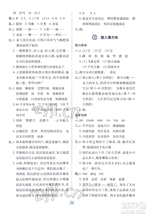 青岛出版社2022新课堂学习与探究五年级上册语文人教版参考答案 青岛出版社2022新课堂学习与探究五年级上册语文人教版参考答案