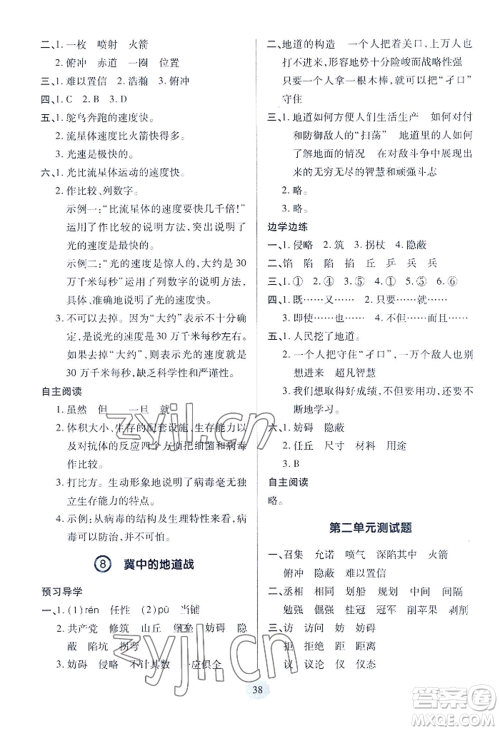 青岛出版社2022新课堂学习与探究五年级上册语文人教版参考答案 青岛出版社2022新课堂学习与探究五年级上册语文人教版参考答案