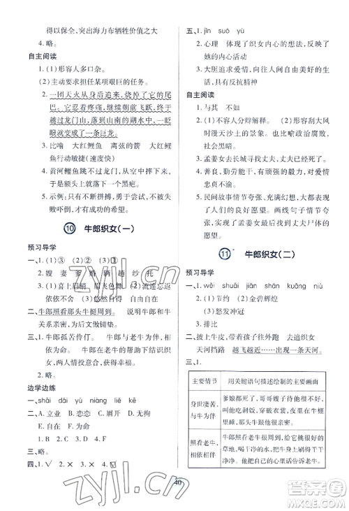 青岛出版社2022新课堂学习与探究五年级上册语文人教版参考答案 青岛出版社2022新课堂学习与探究五年级上册语文人教版参考答案