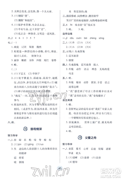 青岛出版社2022新课堂学习与探究五年级上册语文人教版参考答案 青岛出版社2022新课堂学习与探究五年级上册语文人教版参考答案