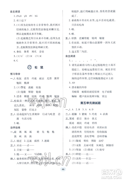 青岛出版社2022新课堂学习与探究五年级上册语文人教版参考答案 青岛出版社2022新课堂学习与探究五年级上册语文人教版参考答案