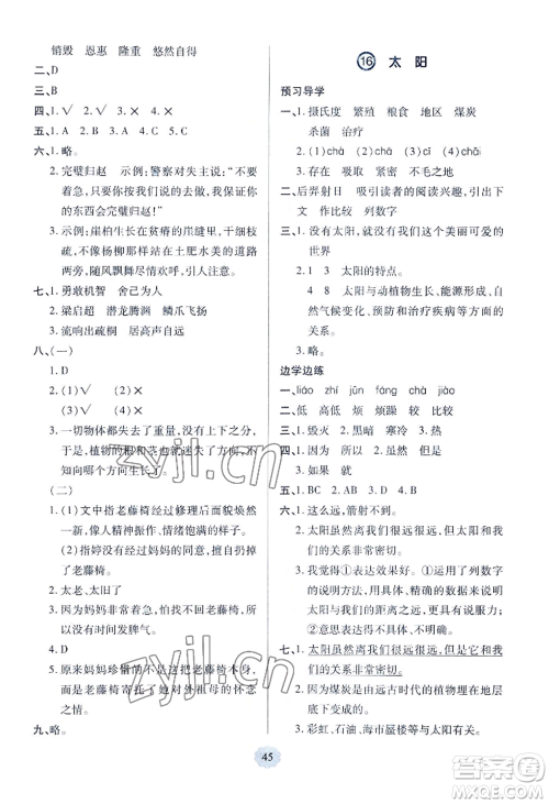 青岛出版社2022新课堂学习与探究五年级上册语文人教版参考答案 青岛出版社2022新课堂学习与探究五年级上册语文人教版参考答案