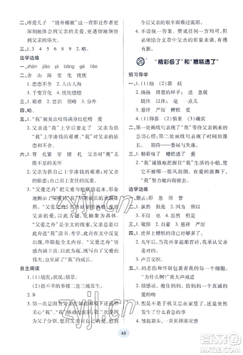 青岛出版社2022新课堂学习与探究五年级上册语文人教版参考答案 青岛出版社2022新课堂学习与探究五年级上册语文人教版参考答案