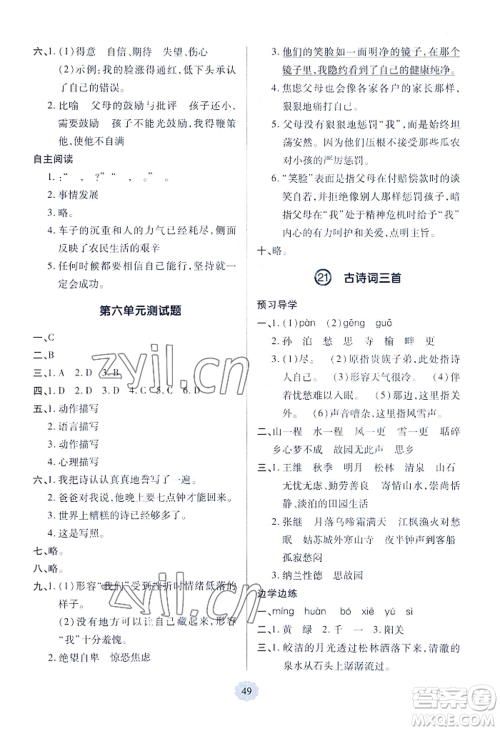青岛出版社2022新课堂学习与探究五年级上册语文人教版参考答案 青岛出版社2022新课堂学习与探究五年级上册语文人教版参考答案
