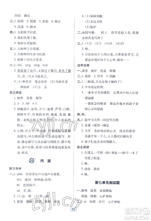 青岛出版社2022新课堂学习与探究五年级上册语文人教版参考答案 青岛出版社2022新课堂学习与探究五年级上册语文人教版参考答案