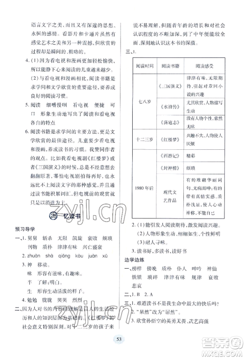 青岛出版社2022新课堂学习与探究五年级上册语文人教版参考答案 青岛出版社2022新课堂学习与探究五年级上册语文人教版参考答案