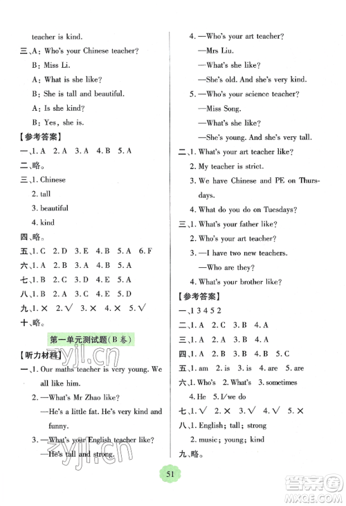 青岛出版社2022新课堂学习与探究五年级上册英语人教版参考答案