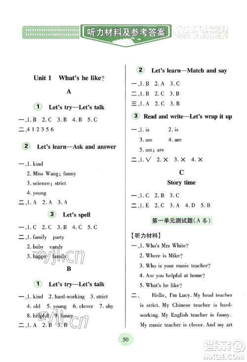 青岛出版社2022新课堂学习与探究五年级上册英语人教版参考答案 青岛出版社2022新课堂学习与探究五年级上册英语人教版参考答案